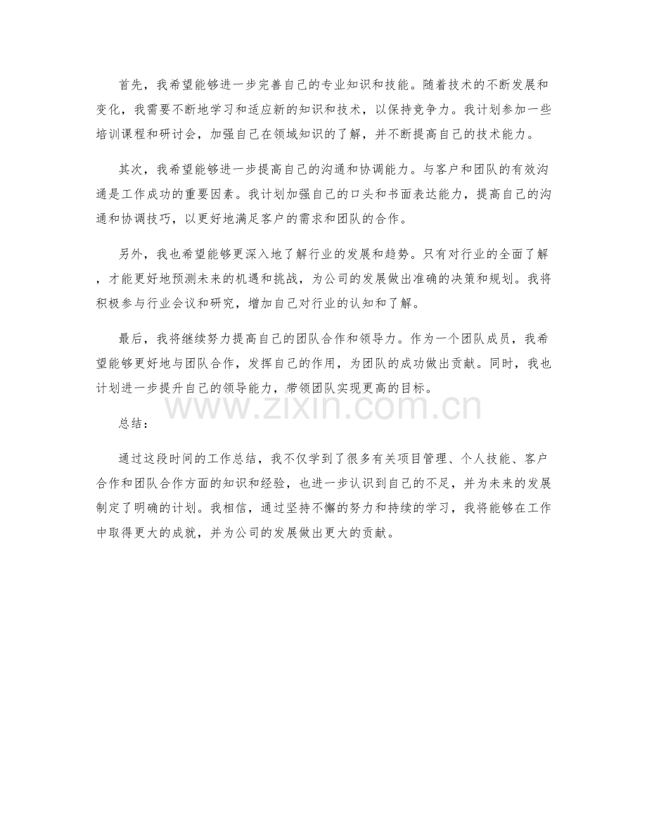 工作总结中的成果归纳与展望.docx_第2页