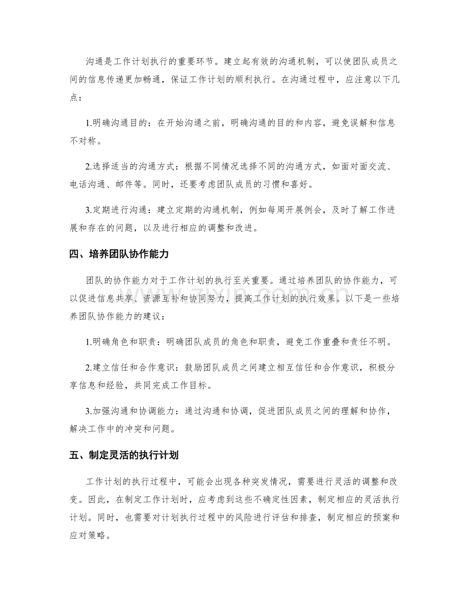目标明确的工作计划执行策略与实践建议分享.docx_第2页