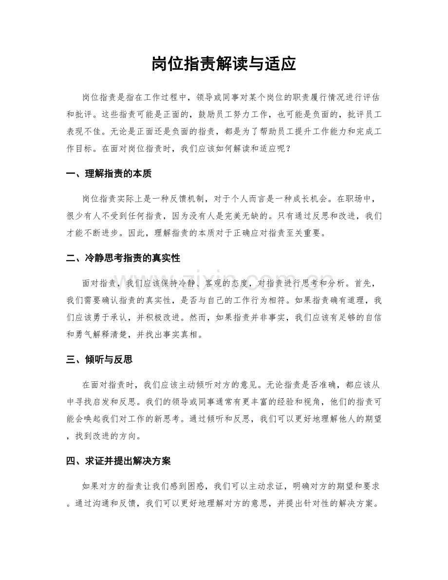 岗位职责解读与适应.docx_第1页