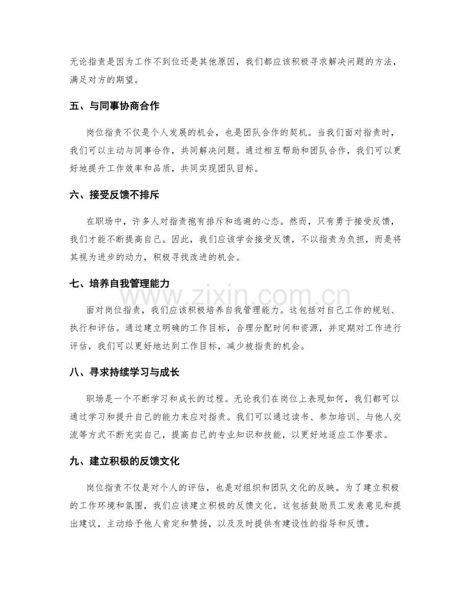 岗位职责解读与适应.docx_第2页