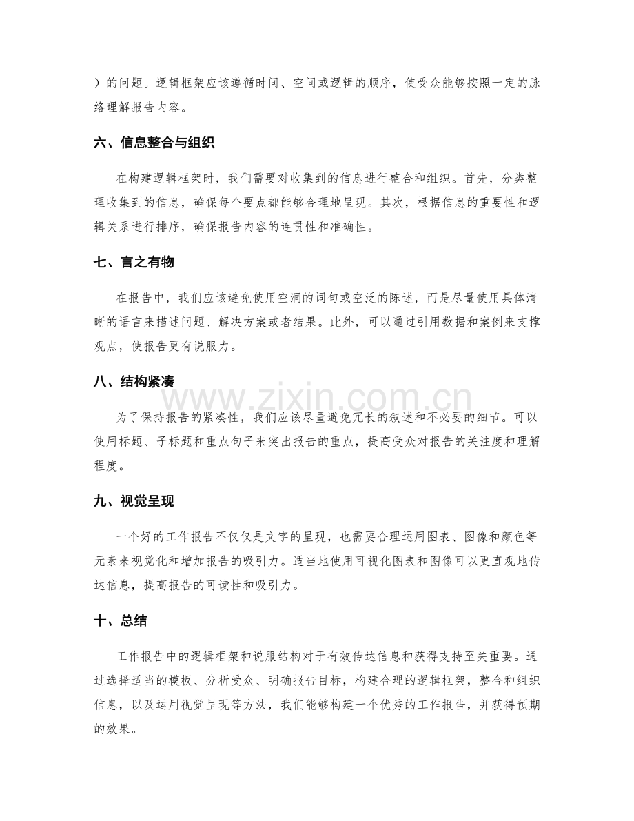 工作报告中的逻辑框架和说服结构.docx_第2页