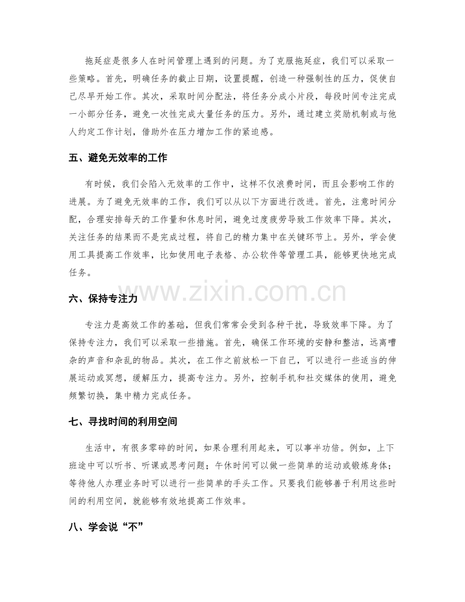 工作计划的优先级排序和时间管理技巧.docx_第2页