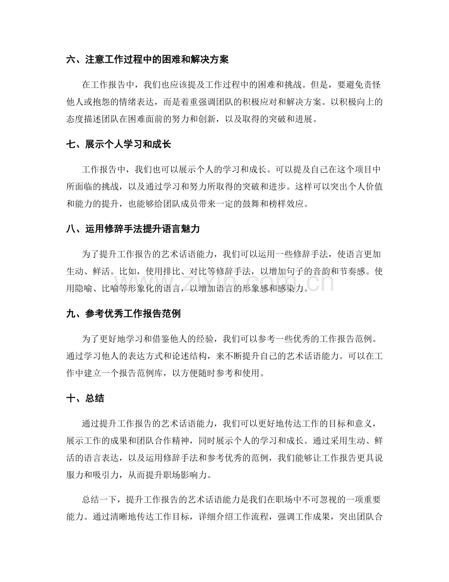 提升工作报告的艺术话语能力.docx_第2页