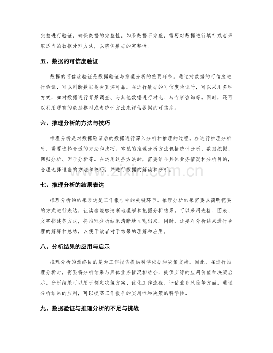工作报告中的数据验证与推理分析.docx_第2页