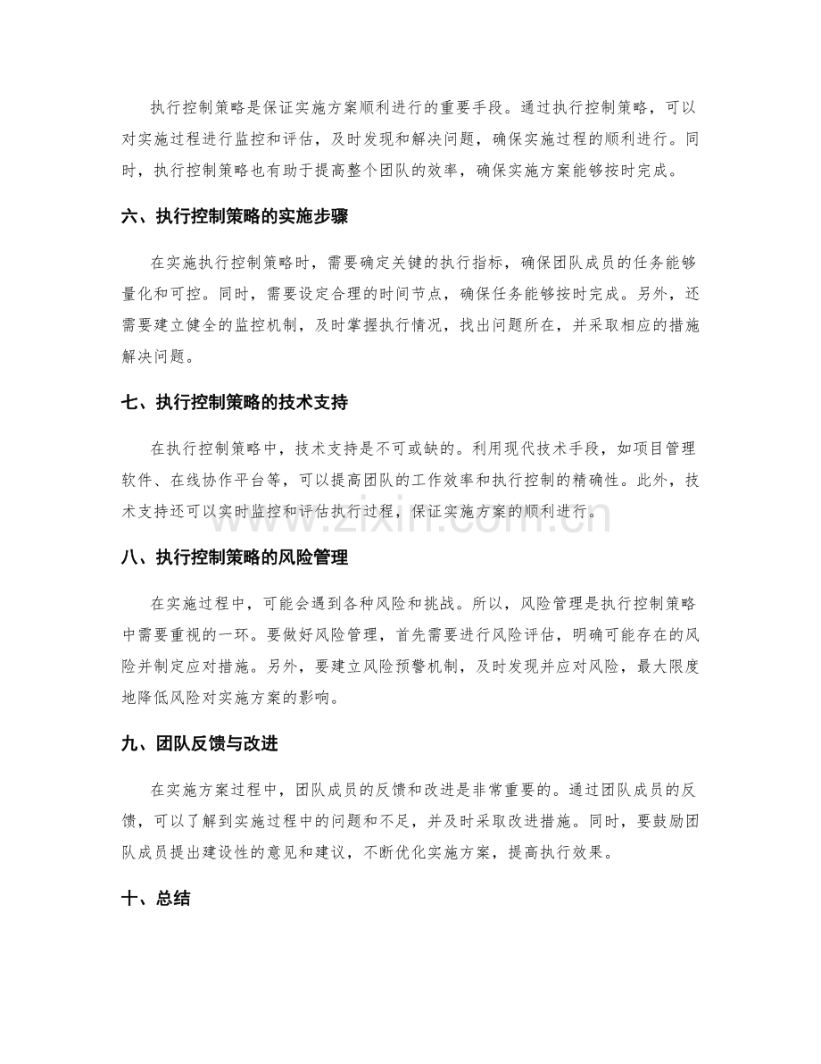 实施方案的团队协作和执行控制策略.docx_第2页
