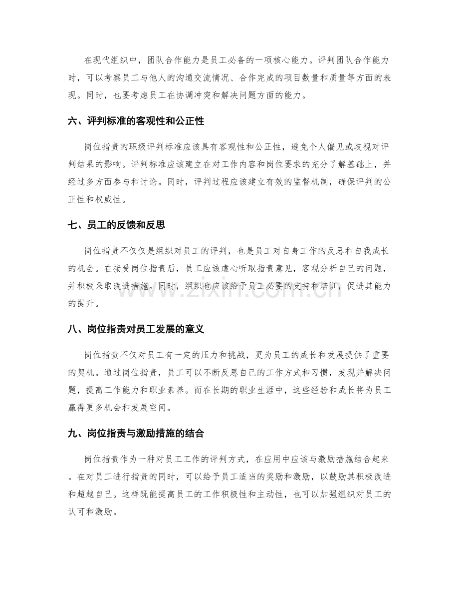 岗位职责的职级评判标准.docx_第2页