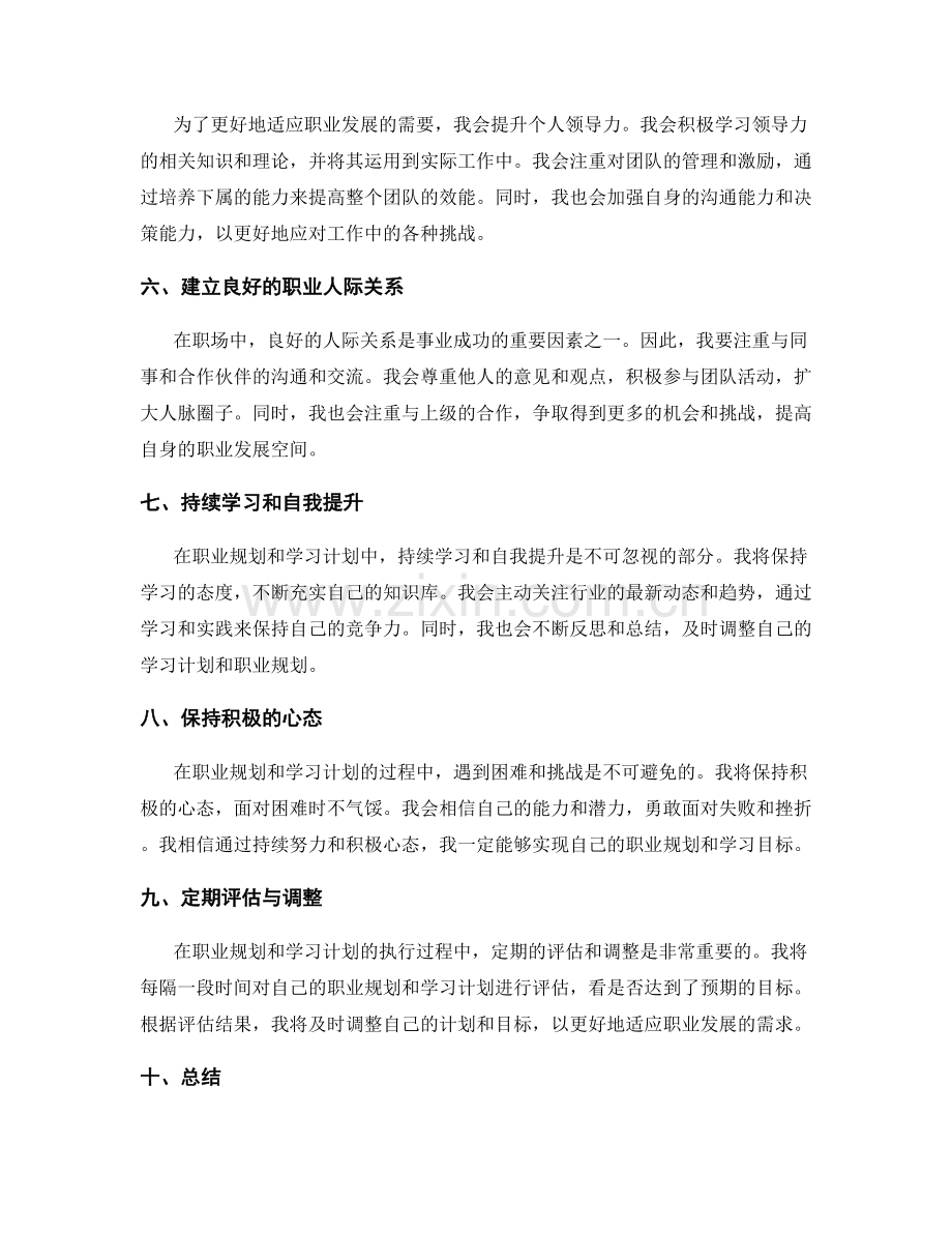 年终总结的职业规划与学习计划.docx_第2页