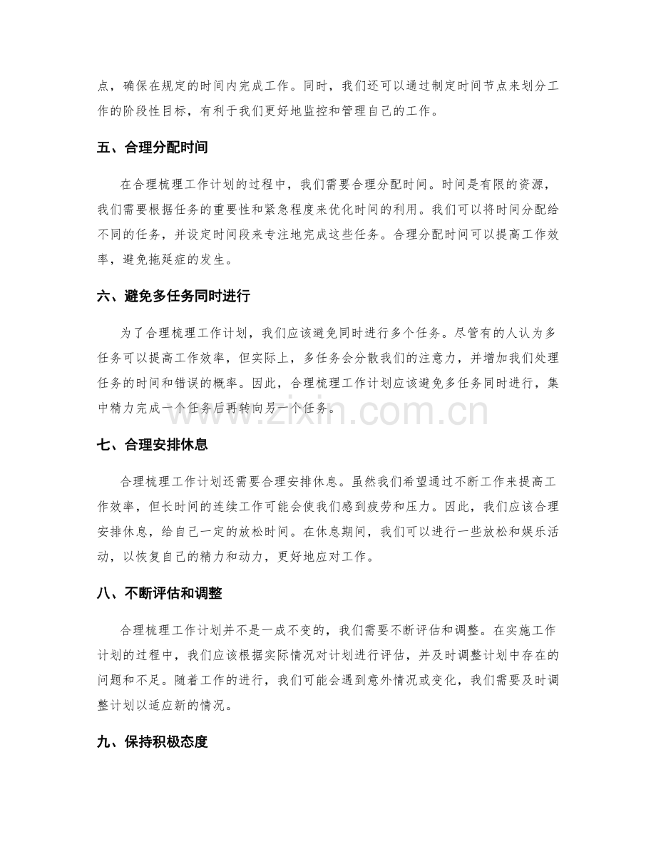 合理梳理工作计划.docx_第2页