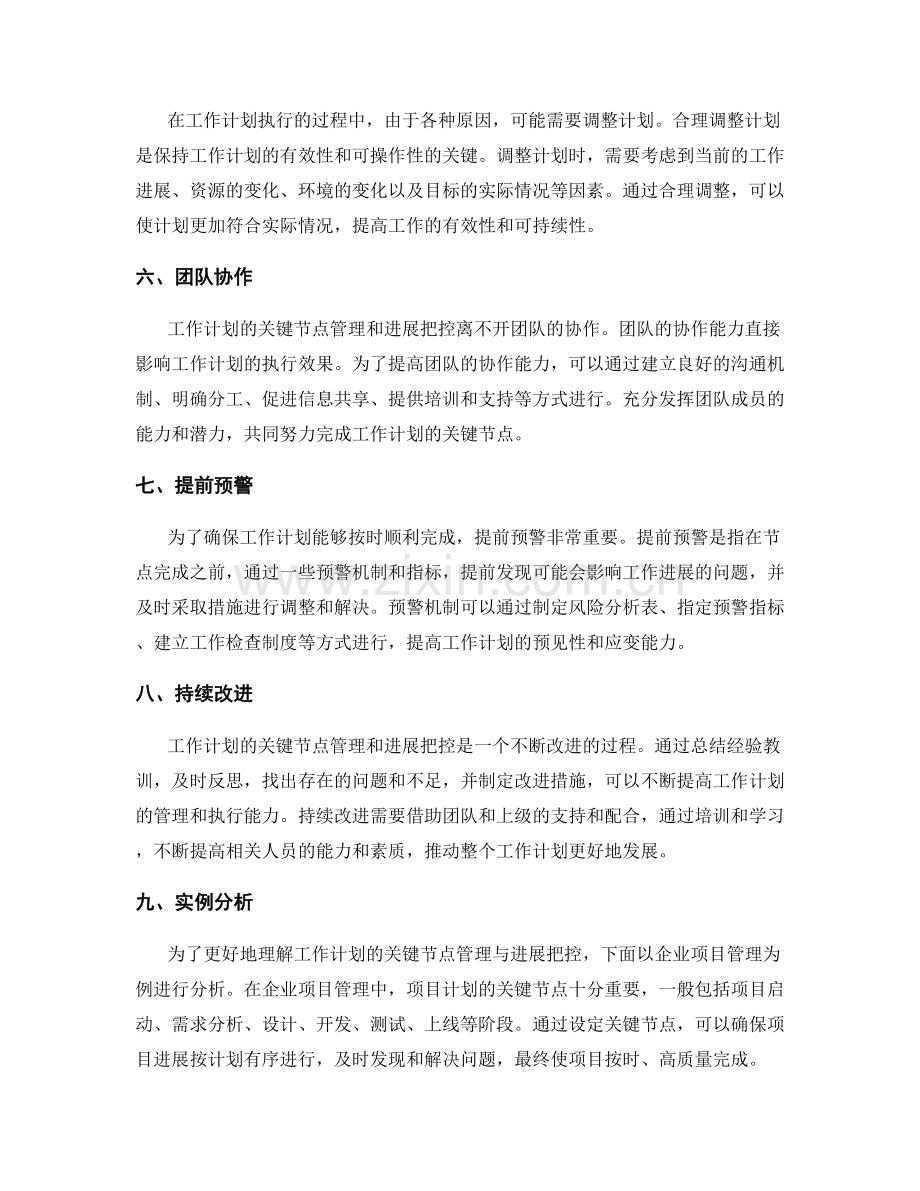 工作计划的关键节点管理与进展把控.docx_第2页