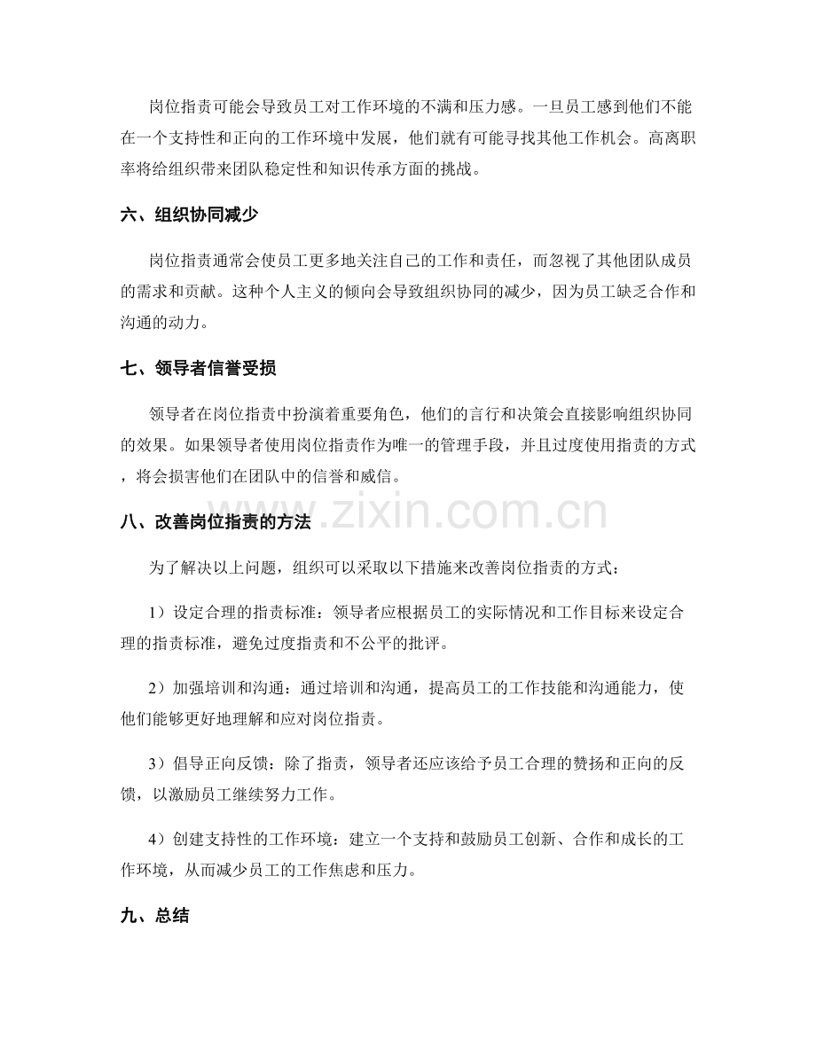 岗位职责对组织协同的影响.docx_第2页