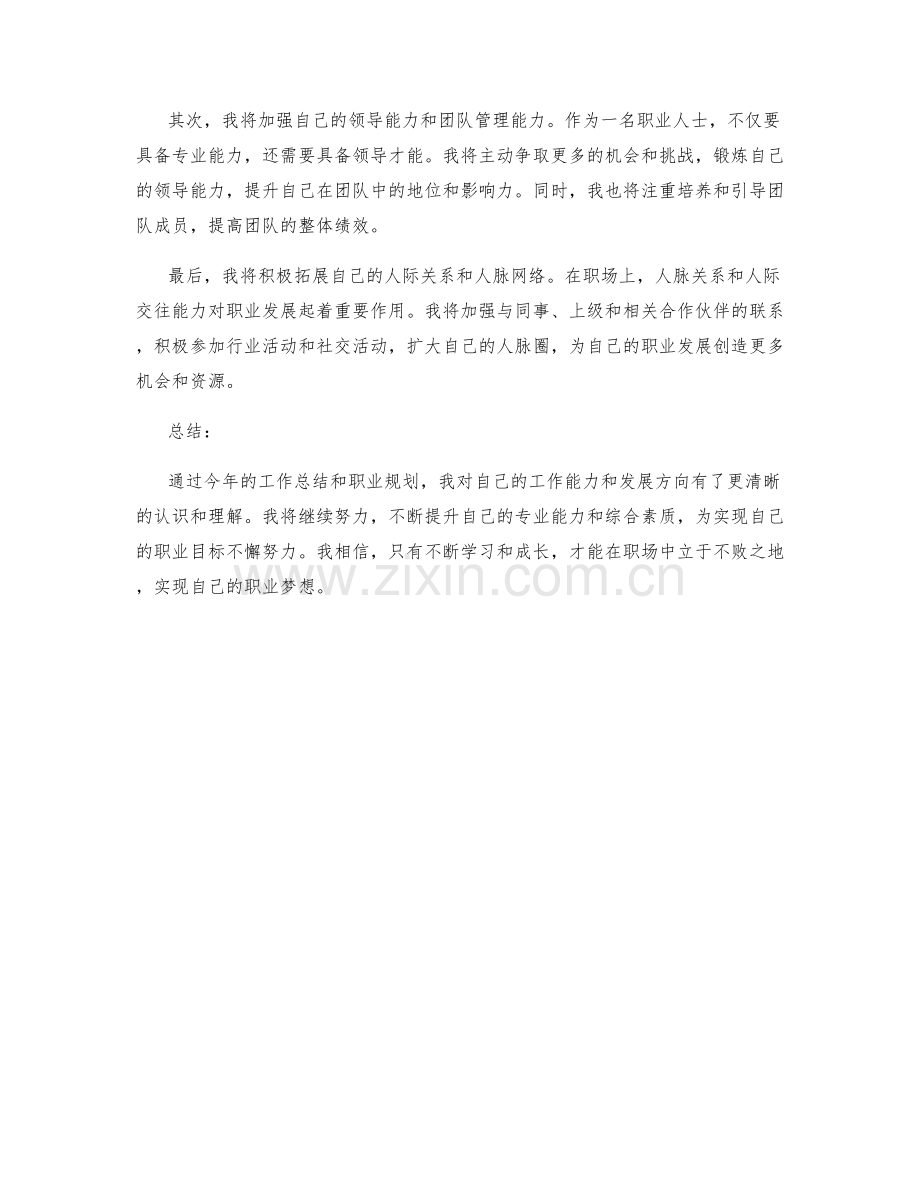 年终总结的工作总结和职业规划.docx_第2页