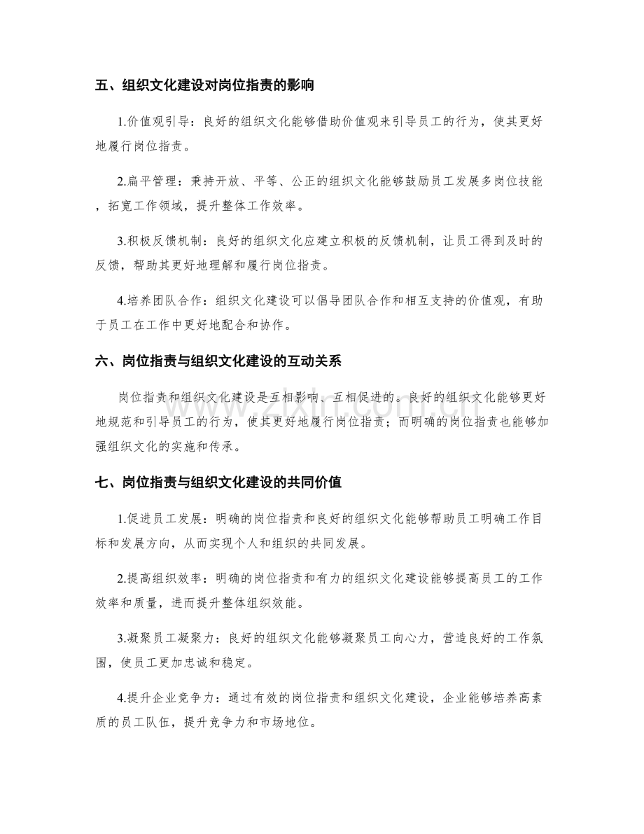 岗位职责与组织文化建设之间的关系与价值剖析.docx_第2页