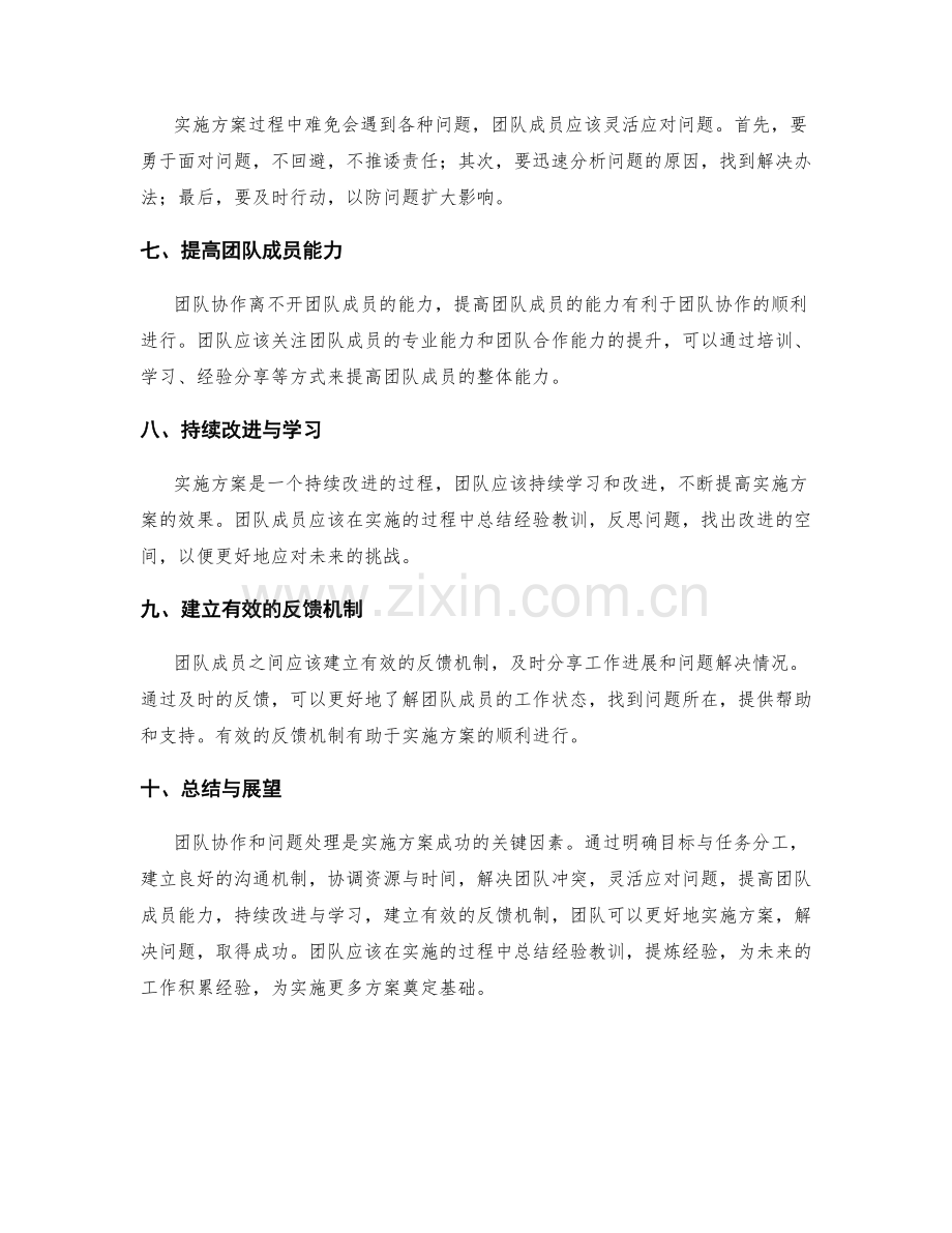 实施方案的团队协作与问题处理.docx_第2页