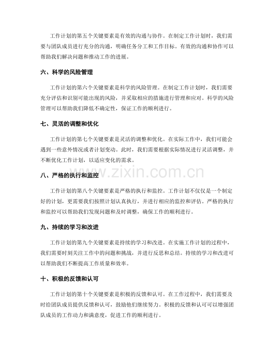 工作计划的关键组成部分与要素分析.docx_第2页