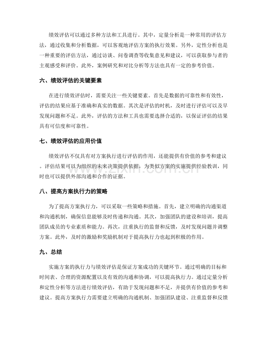 实施方案的执行力与绩效评估.docx_第2页