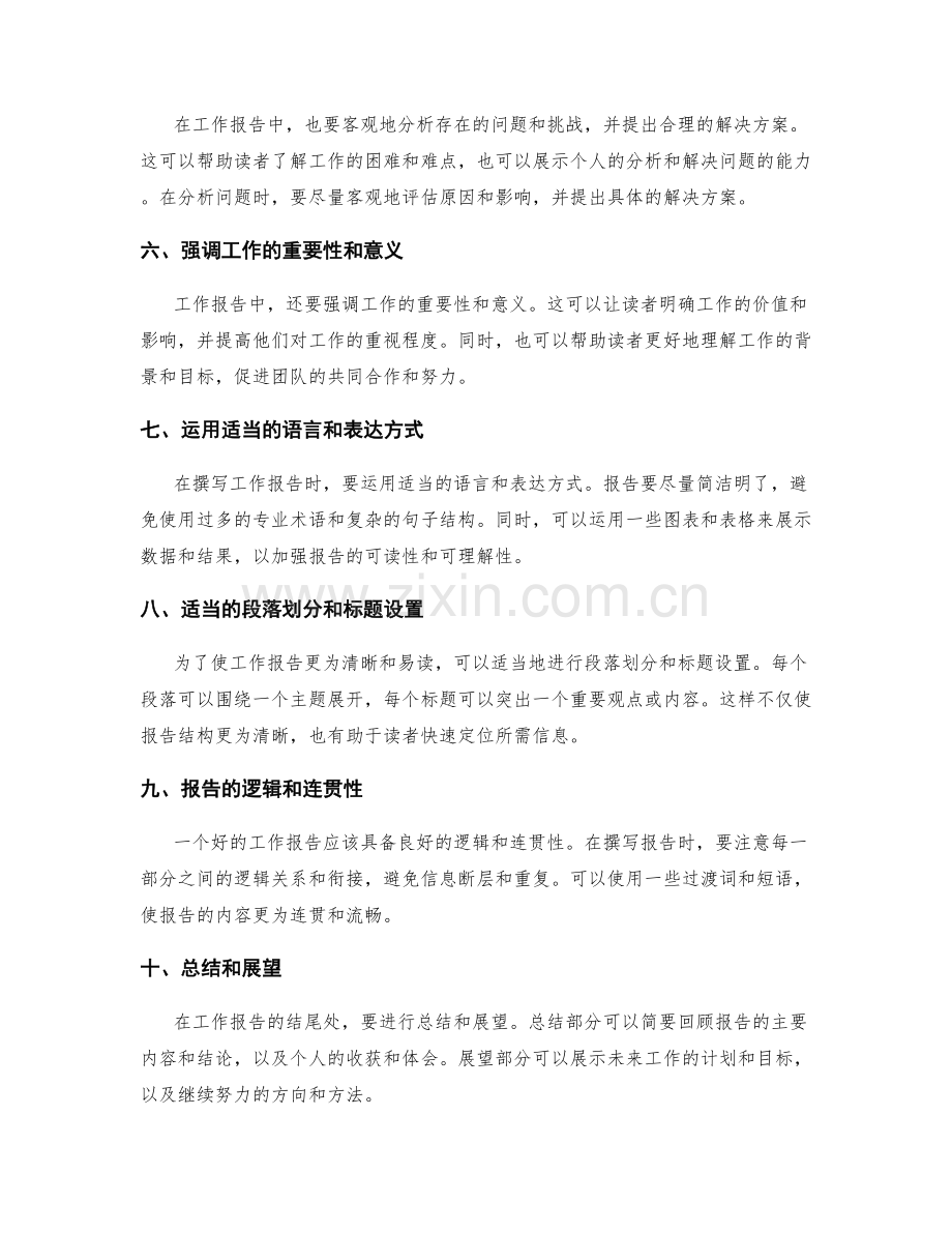工作报告的要点强调和有效表达.docx_第2页