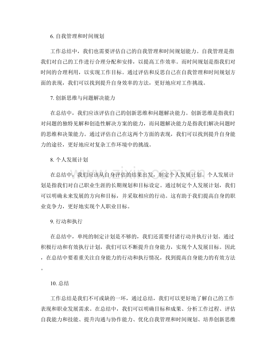 工作总结的关键论点概述.docx_第2页