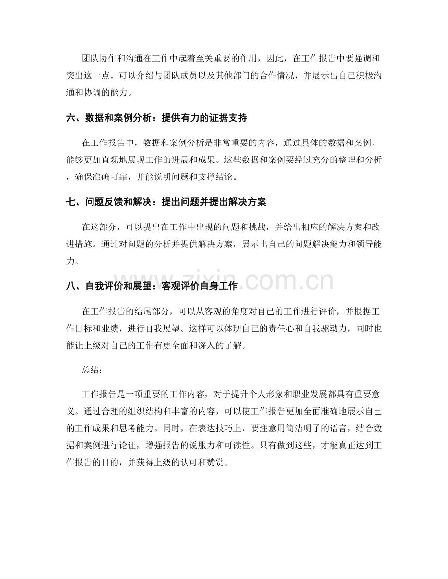 工作报告的关键内容和表达技巧.docx_第2页