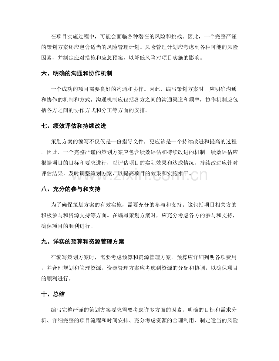 完整严谨的策划方案编写要求.docx_第2页