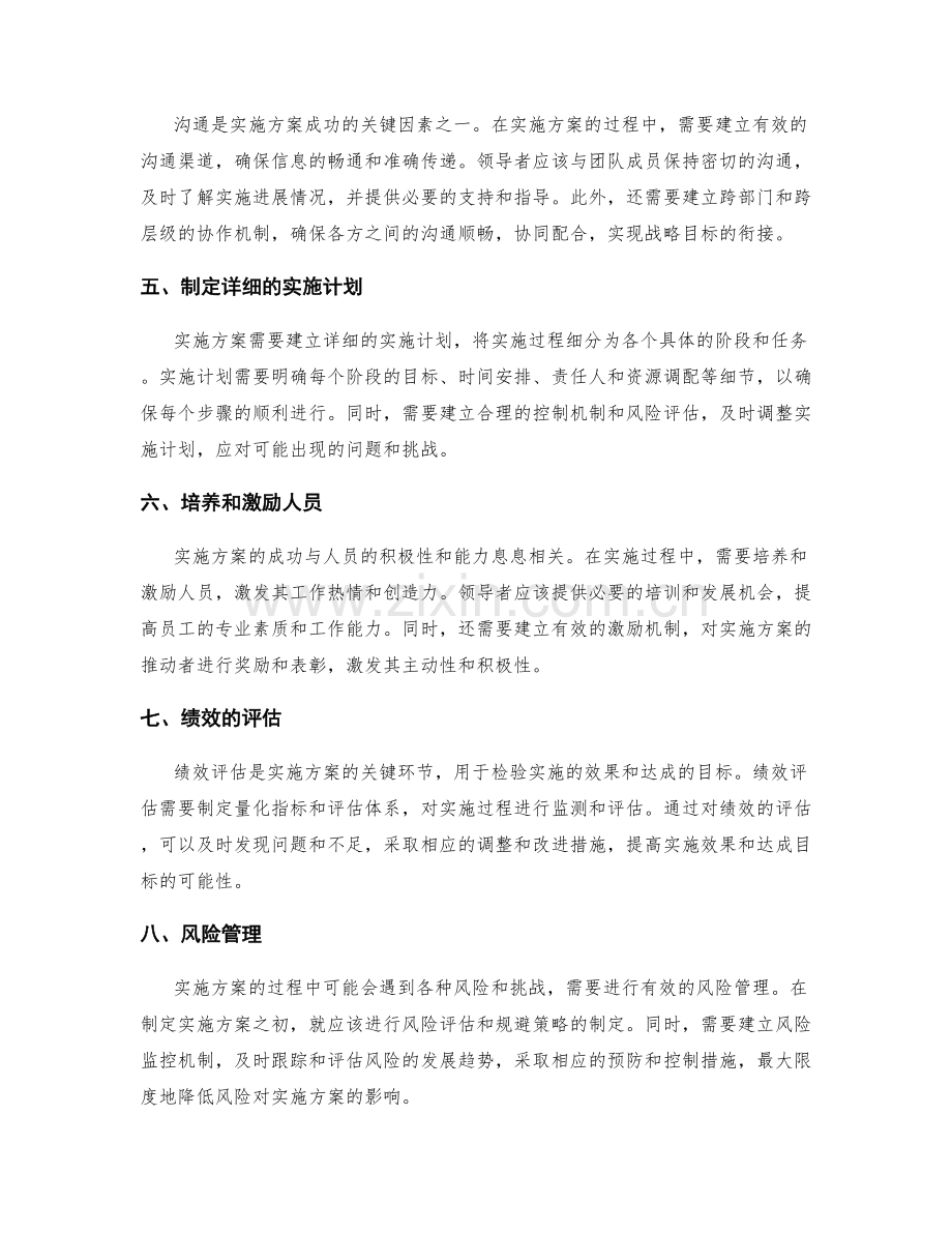 实施方案与战略目标的衔接.docx_第2页
