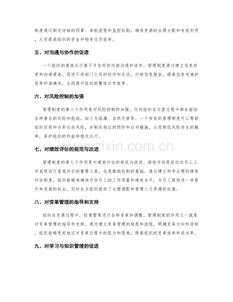 管理制度对组织效率的提升实践.docx_第2页