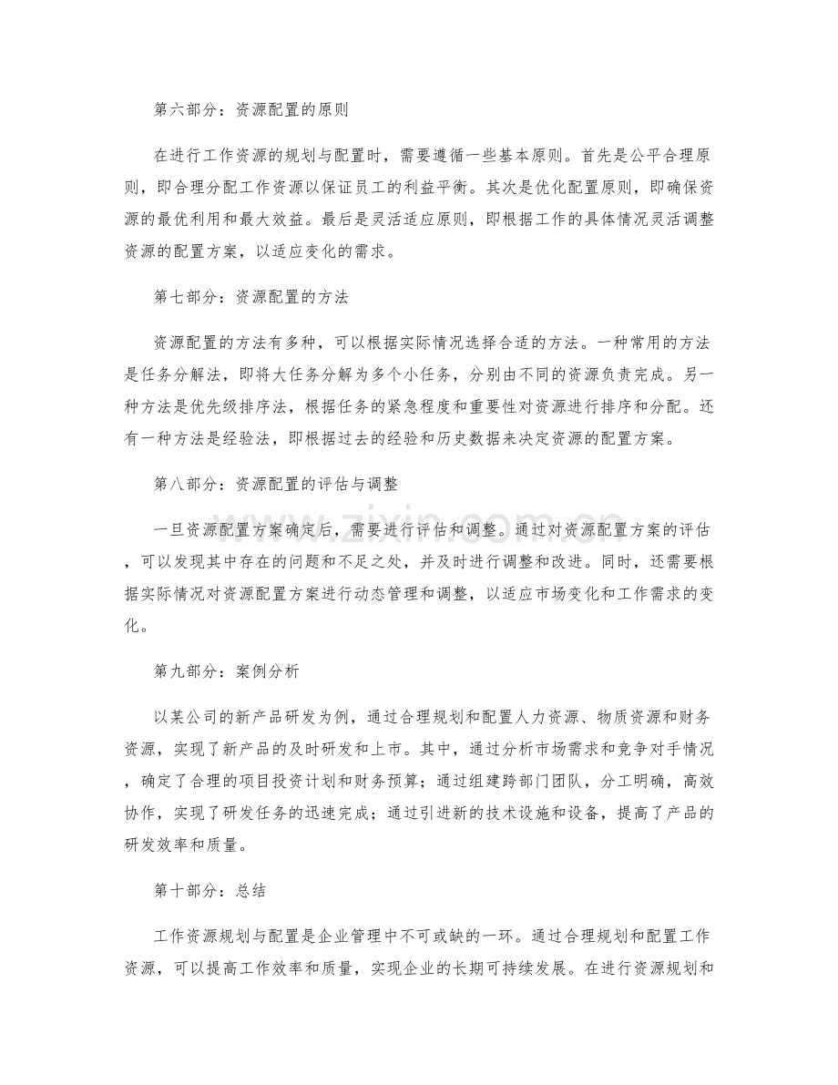 工作资源规划与配置的标准与方法.docx_第2页