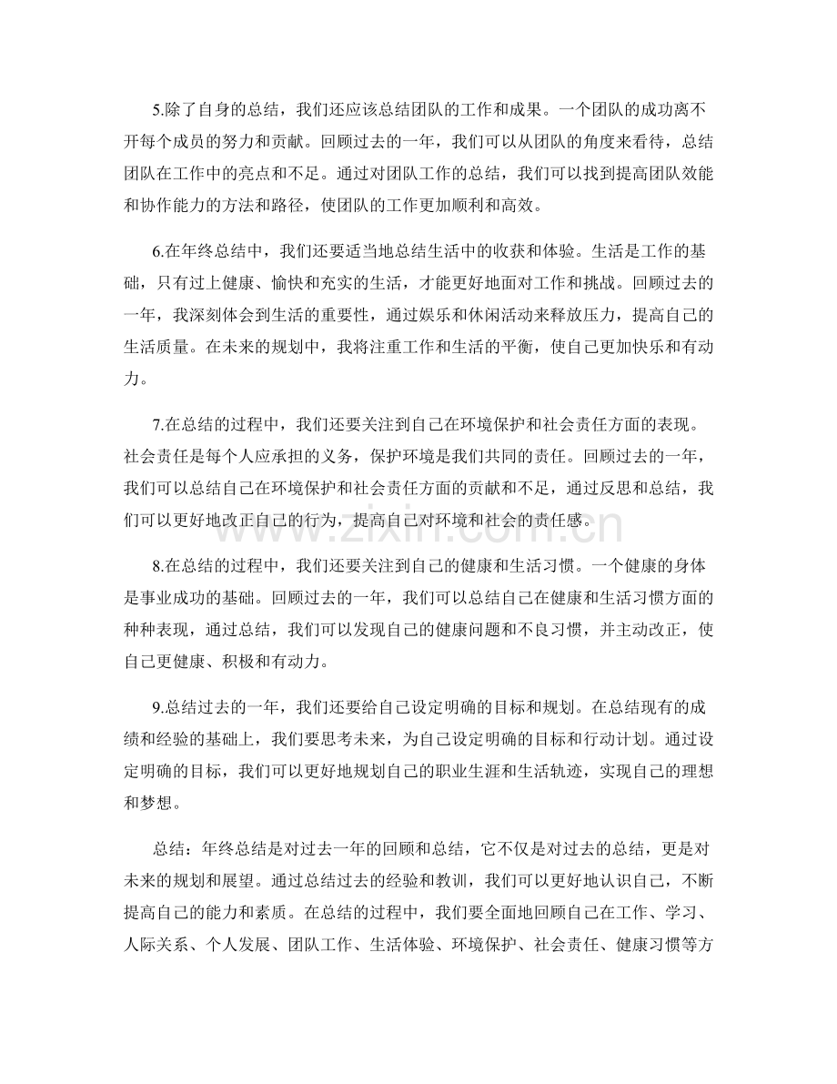 年终总结的关键回顾和总结.docx_第2页