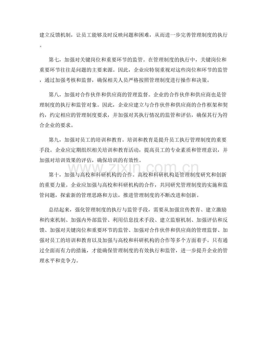 强化管理制度的执行与监管手段.docx_第2页