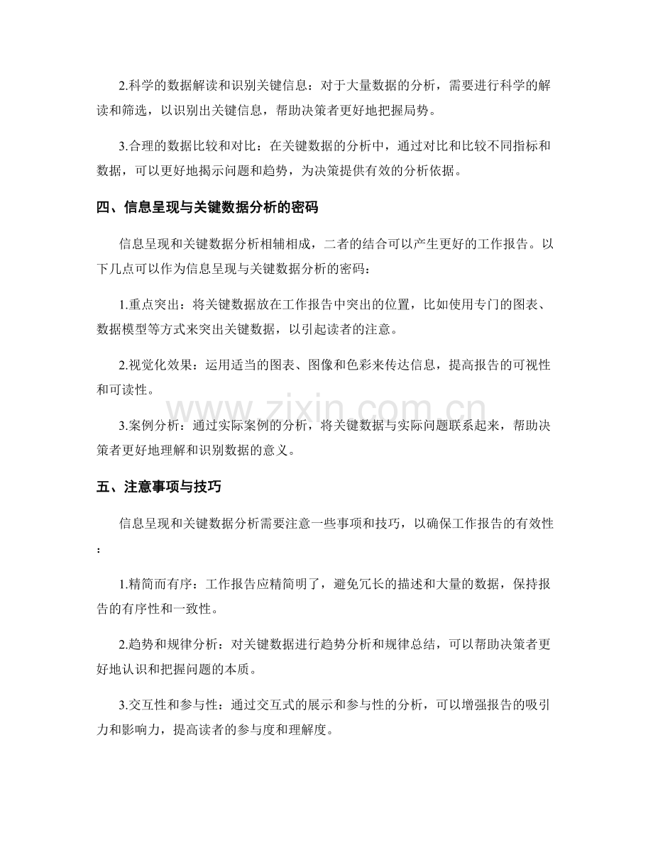 工作报告的信息呈现和关键数据分析的有效性要求.docx_第2页