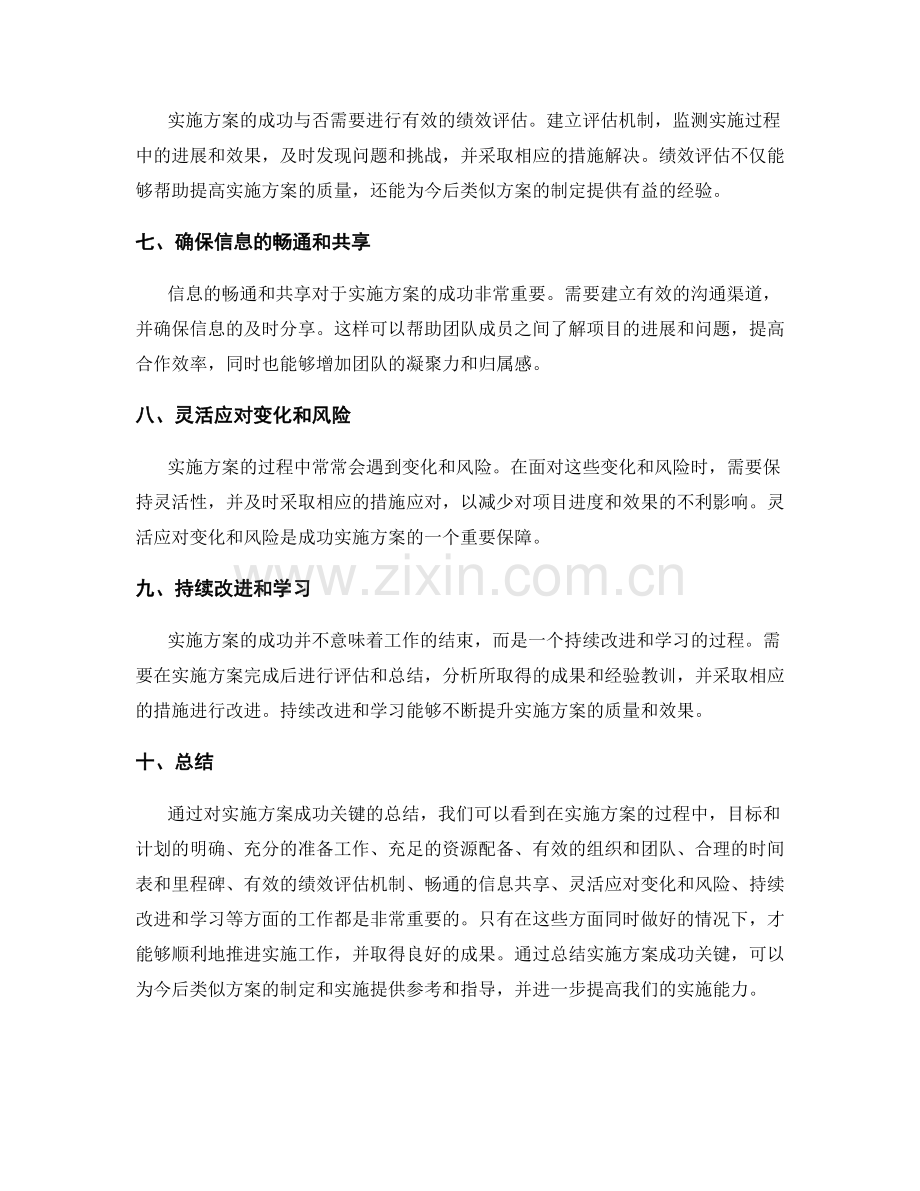 实施方案的成功关键总结.docx_第2页