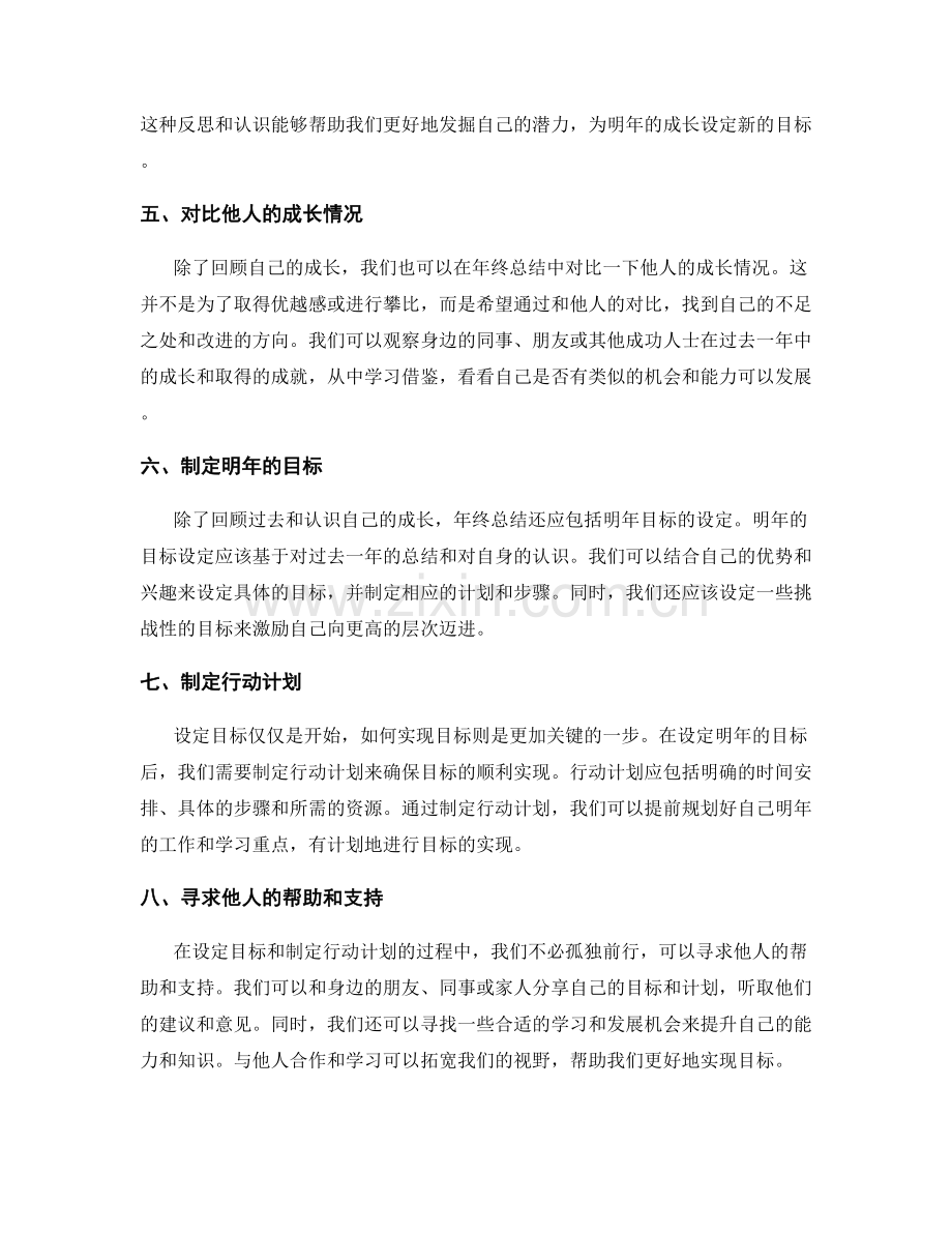 年终总结的目标检验和个人成长.docx_第2页