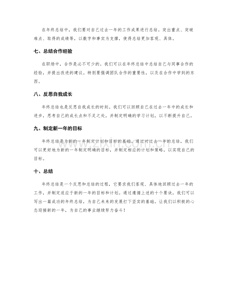年终总结写作成功要诀.docx_第2页