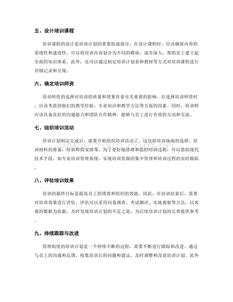 管理制度的培训计划实施.docx_第2页