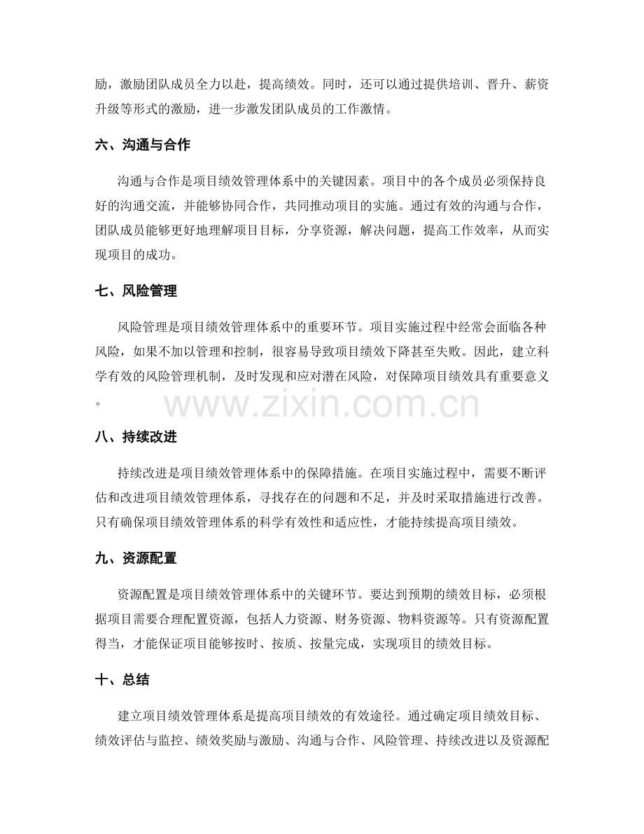 建立项目绩效管理体系.docx_第2页