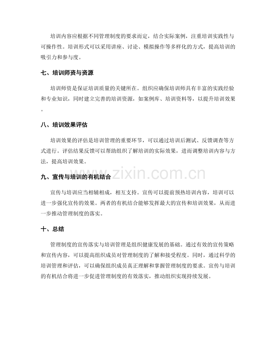 管理制度的宣传落实与培训管理.docx_第2页