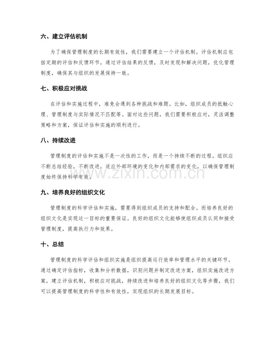 管理制度的科学评估与组织实施.docx_第2页