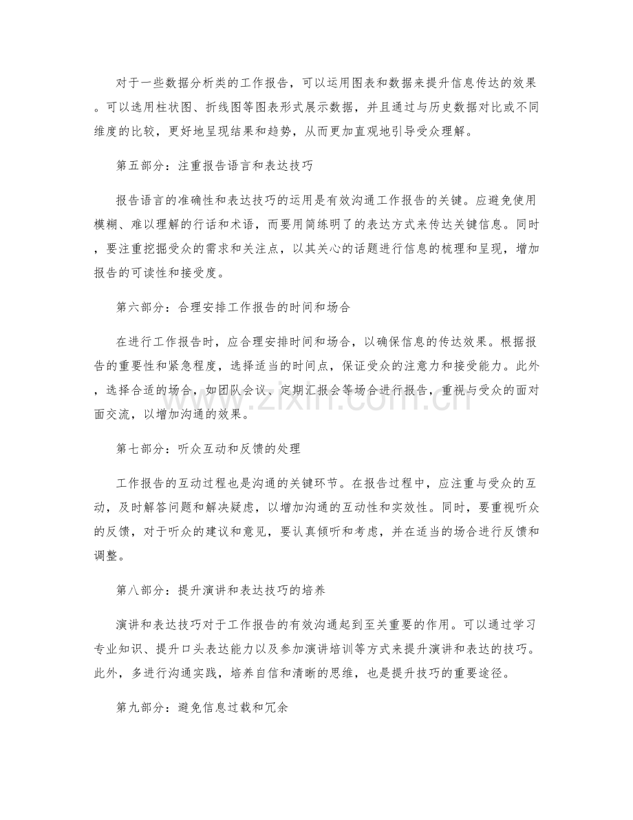 工作报告的关键信息总结与沟通技巧.docx_第2页