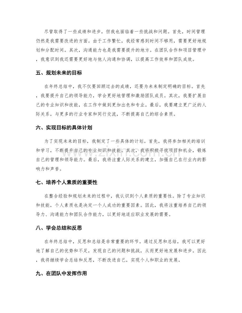 年终总结中整合经验与规划未来.docx_第2页