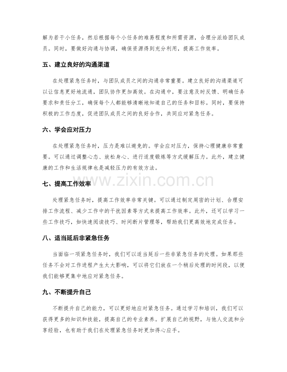 工作计划中的紧急任务处理技巧.docx_第2页