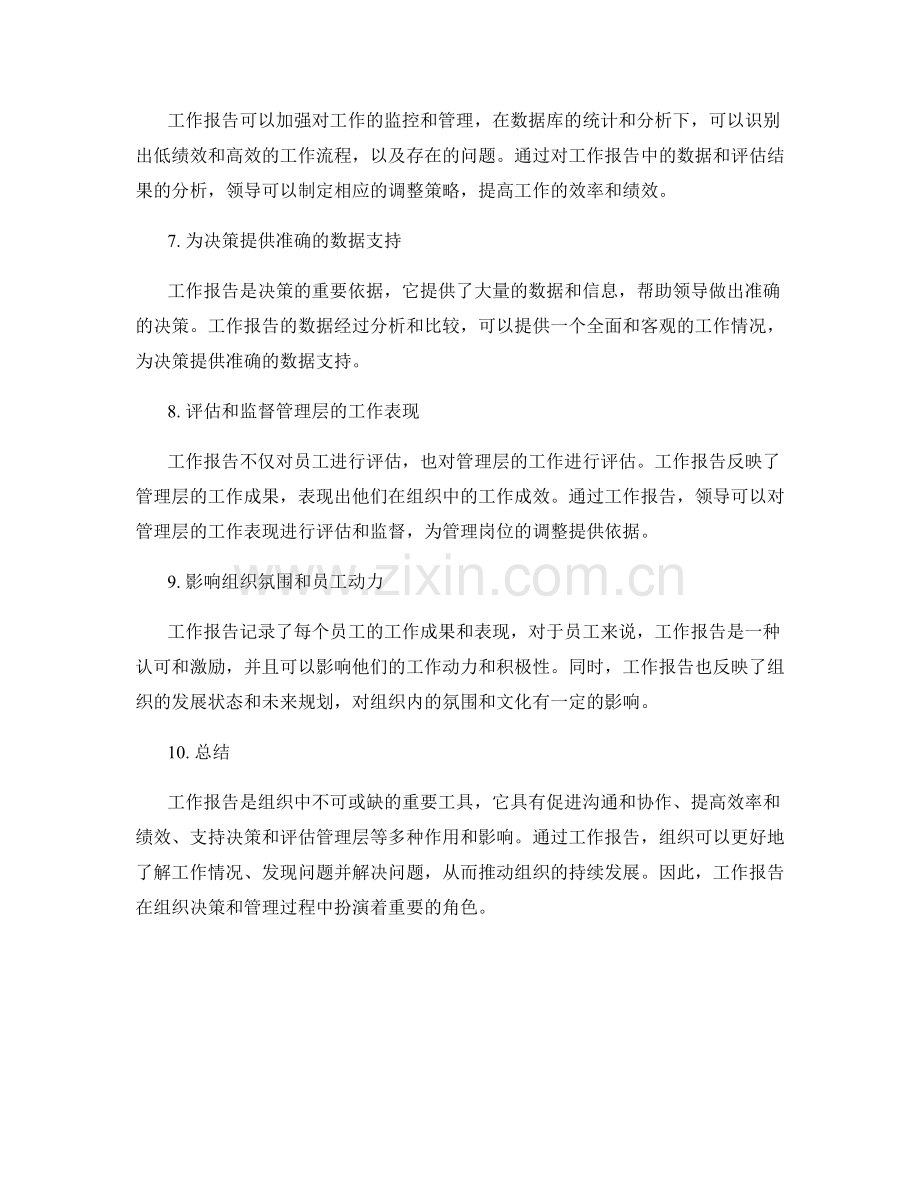 工作报告与决策的作用和影响.docx_第2页