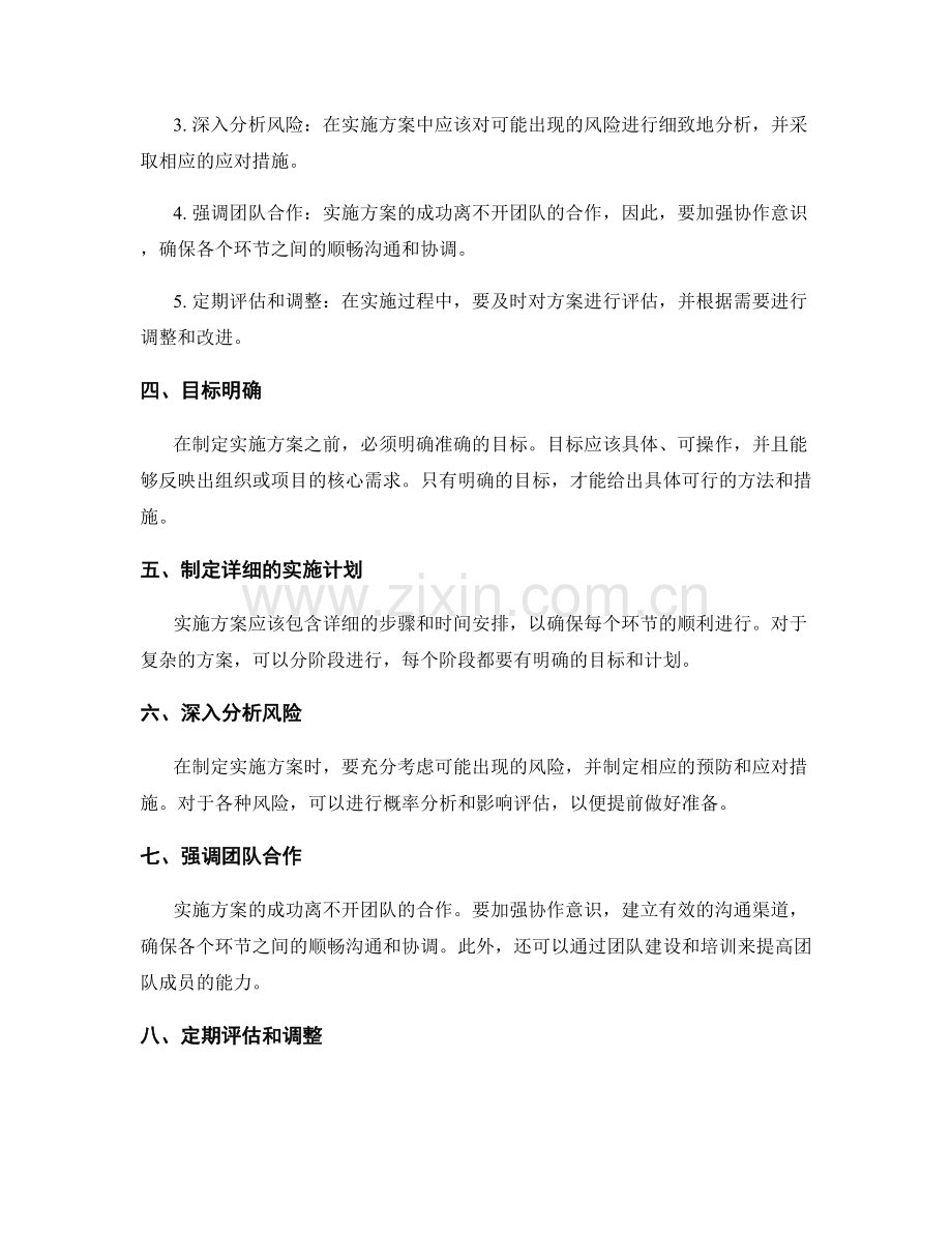 实施方案完善方案.docx_第2页