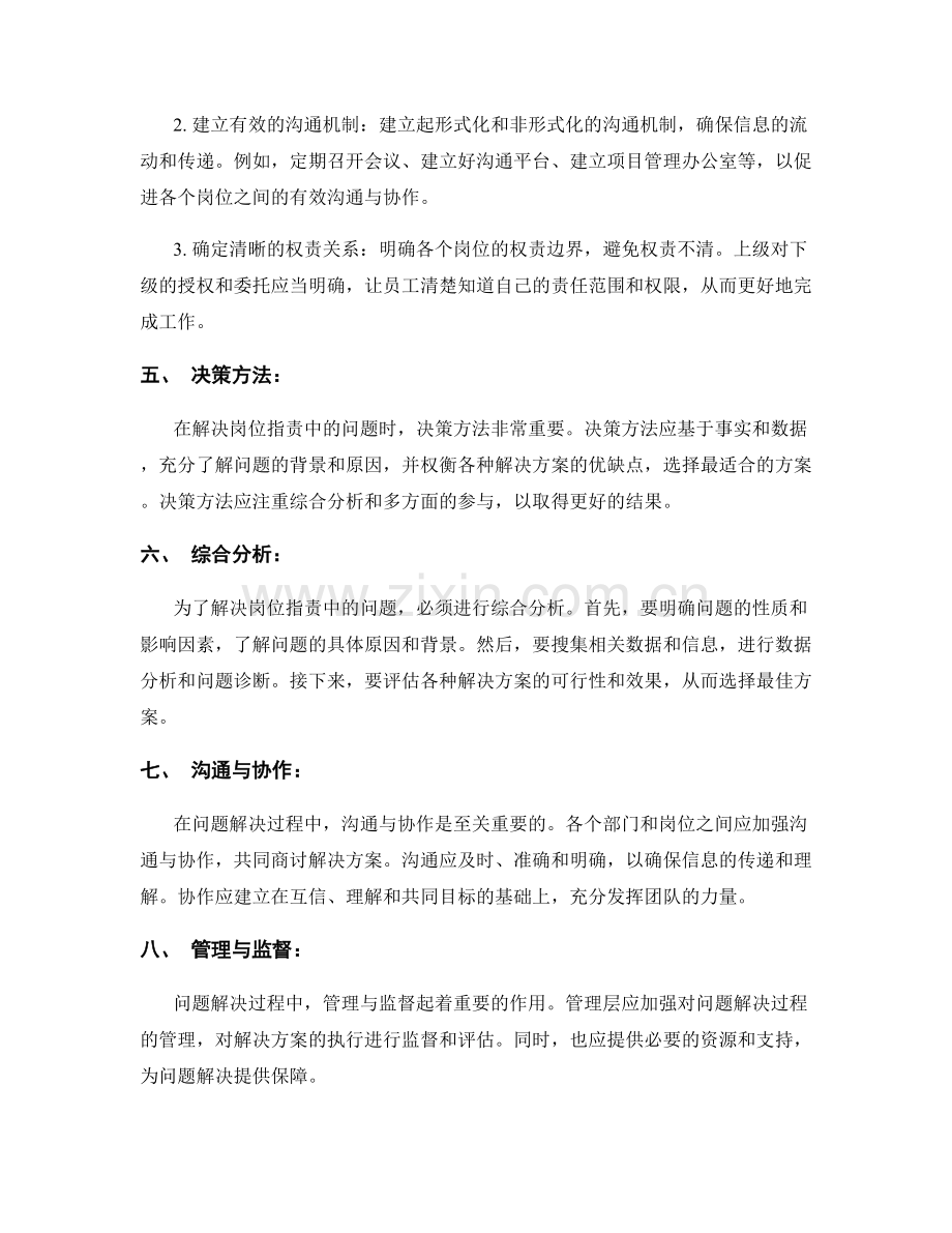岗位职责中的问题解决与决策.docx_第2页