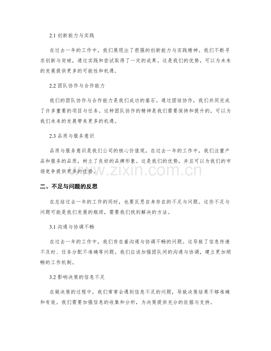 年终总结的关键点总结及提升建议.docx_第2页
