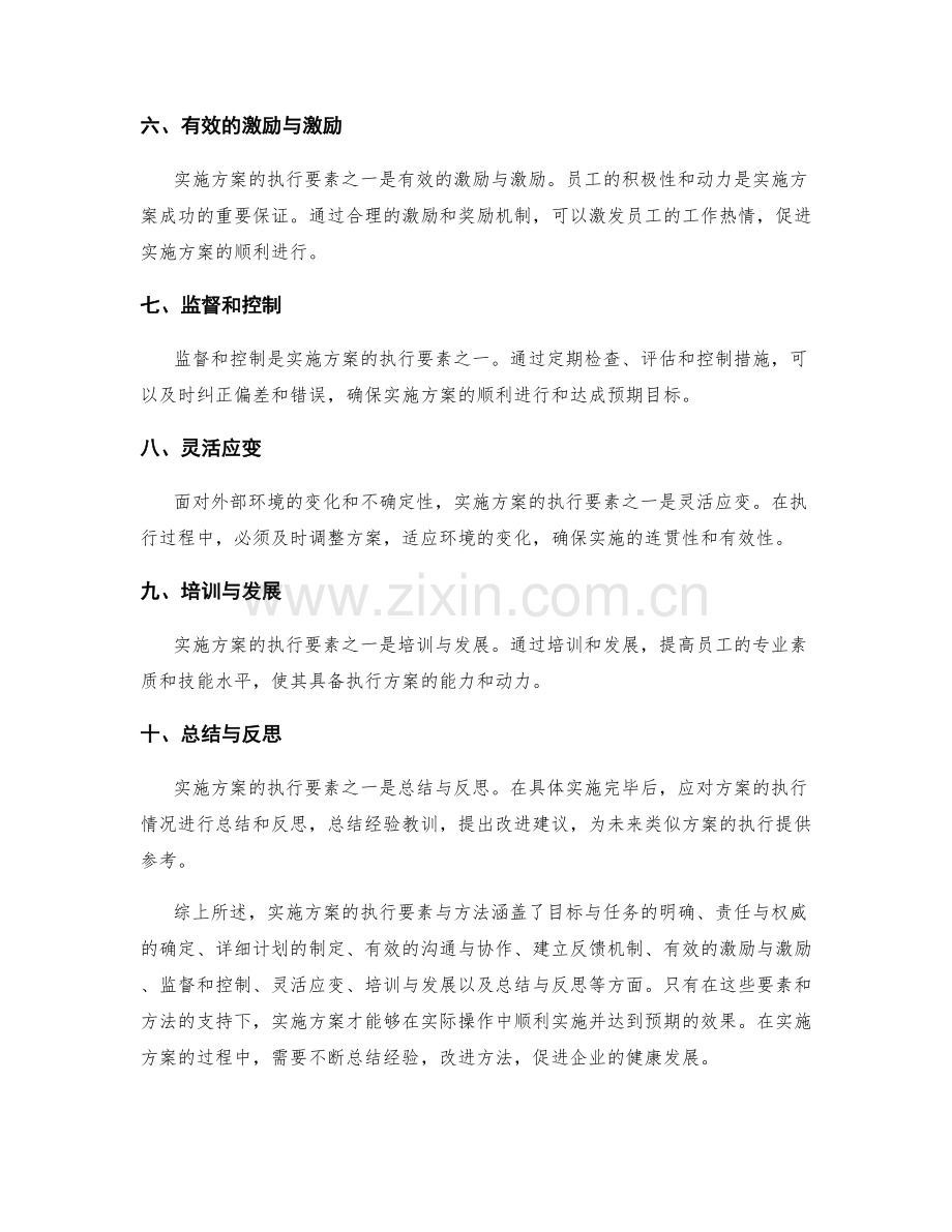 实施方案的执行要素与方法.docx_第2页