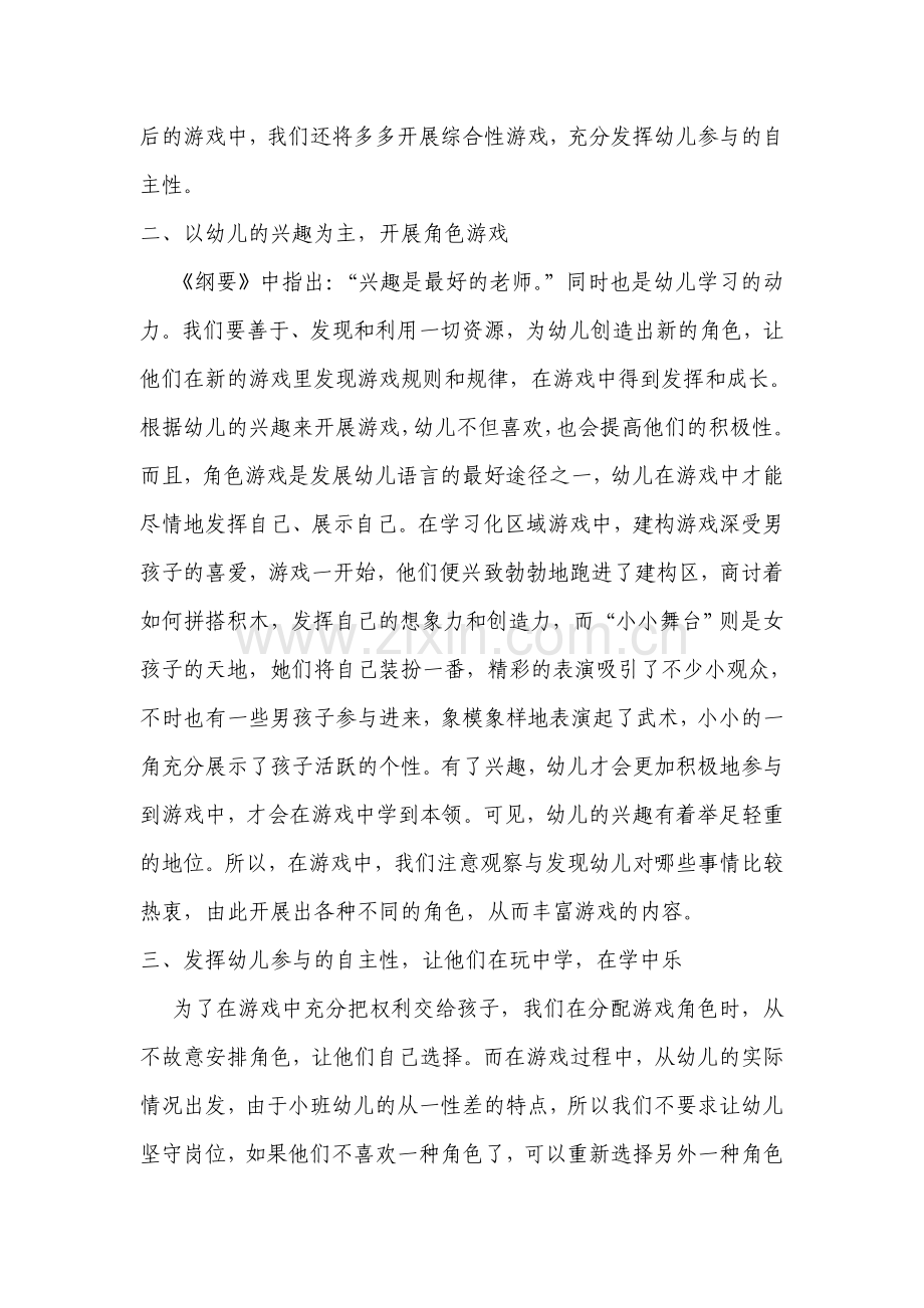 小班第二学期游戏总结试卷教案.doc_第2页