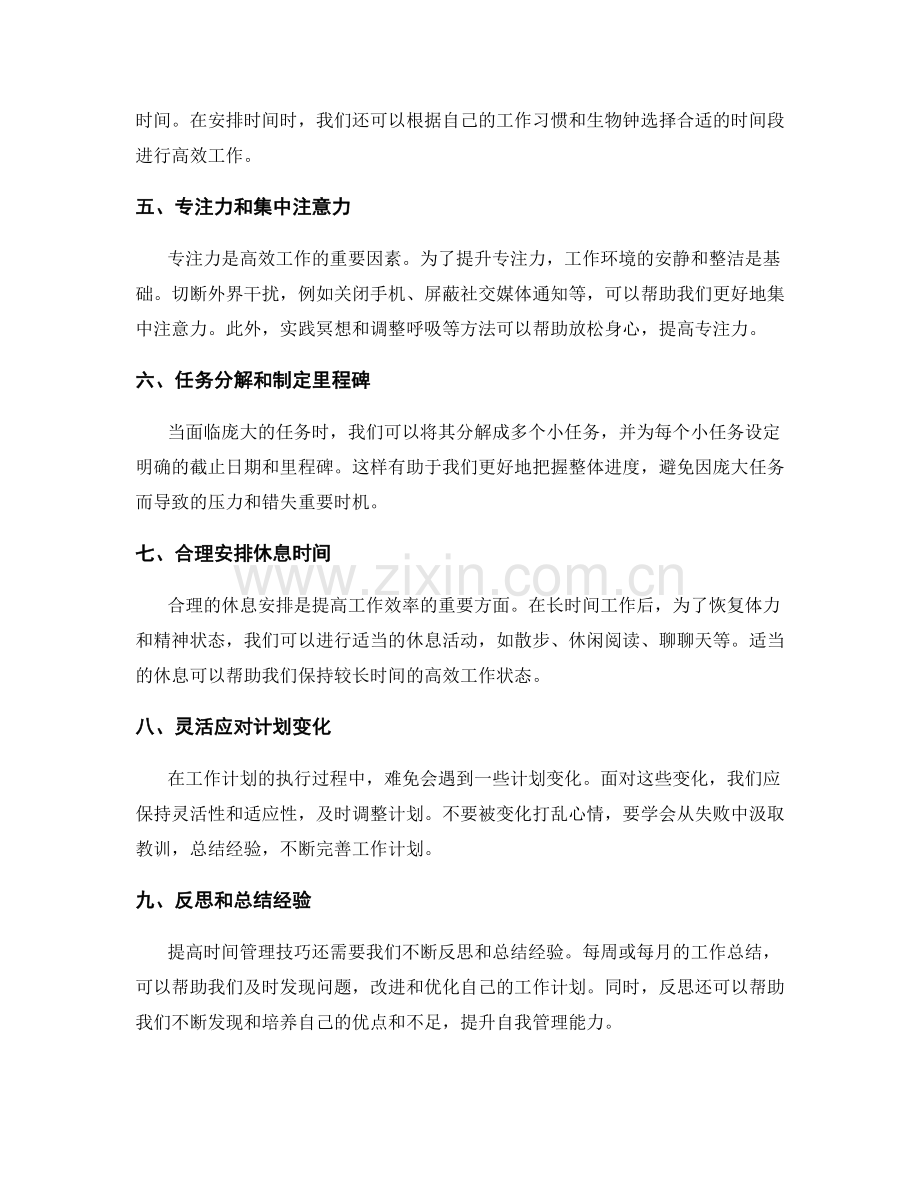 有效的工作计划提升时间管理技巧.docx_第2页