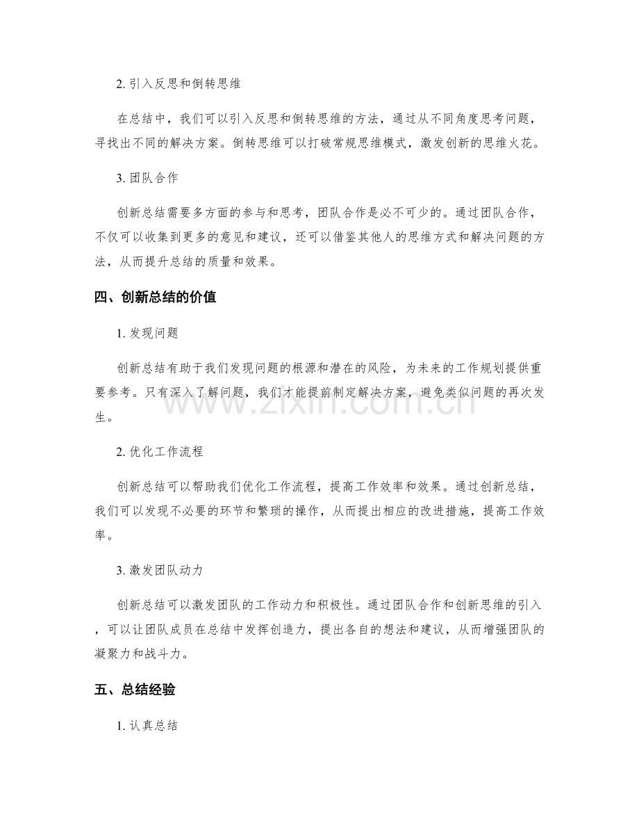 工作总结的精益求精与创新.docx_第2页