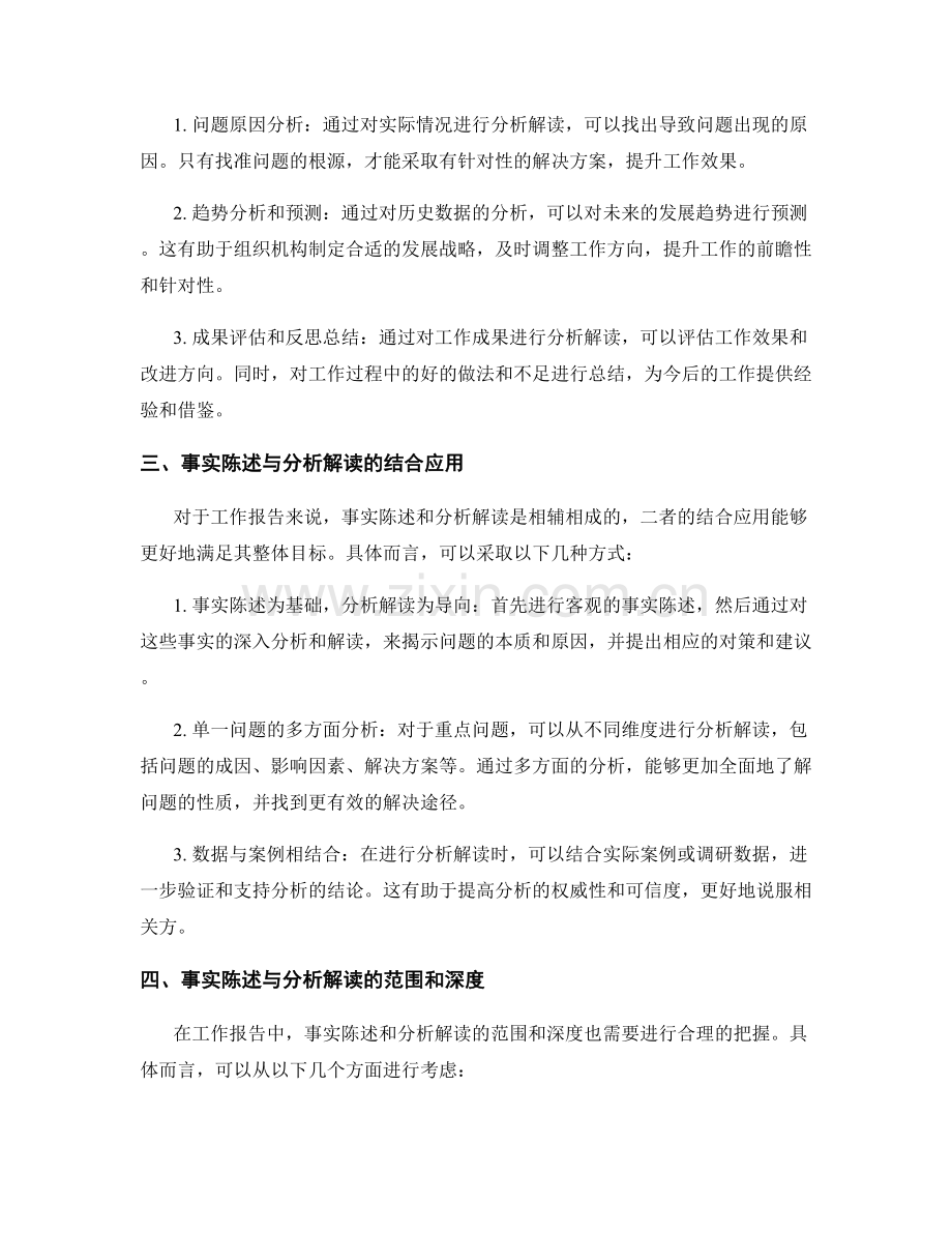 工作报告中的事实陈述与分析解读.docx_第2页