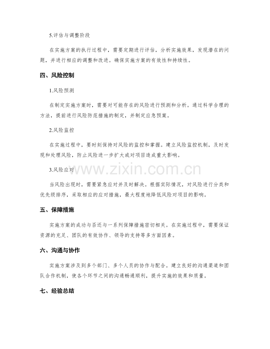 实施方案的阶段安排与风险控制.docx_第2页