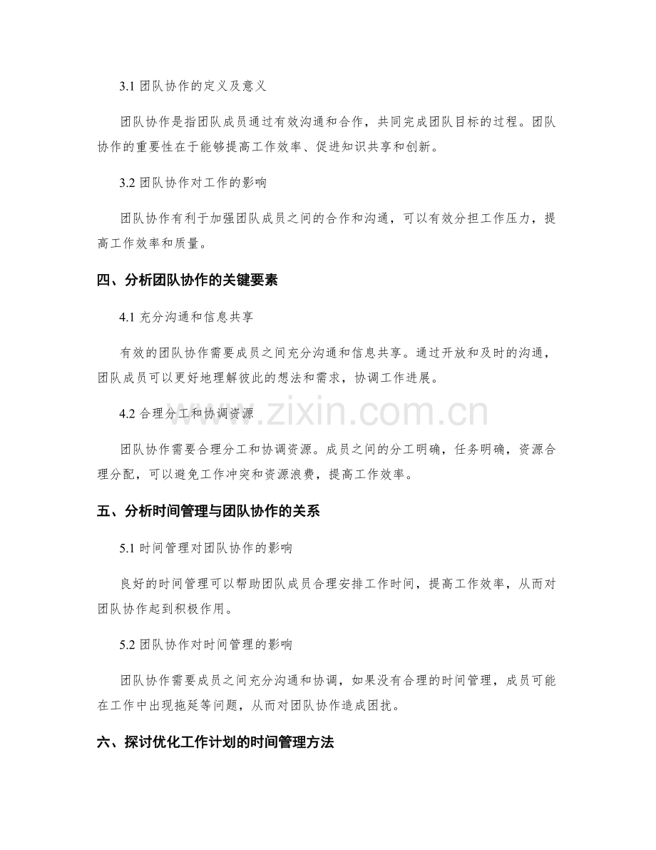 优化工作计划的时间管理与重要性分析与团队协作的有效推进措施.docx_第2页